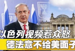 法国爆料最新消息视频,视频揭露惊人内幕